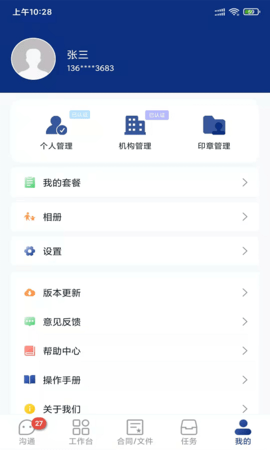 普天同签 3.4.5 安卓版 3
