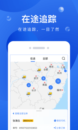 启运网物流端 2.11.2 安卓版 2