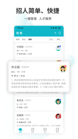 甘肃直聘 1.9 安卓版 2