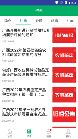 广西农机补贴 1.3.0 安卓版 2
