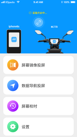 小摩骑行 2.6.2 安卓版 2