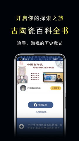 三友堂古陶瓷 2.1.4 安卓版 3