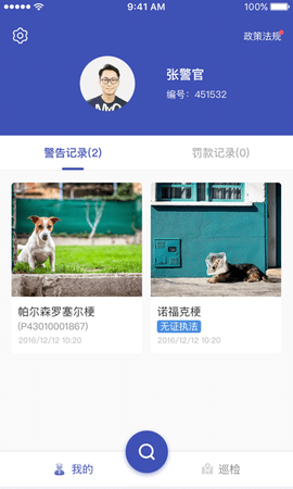 养犬执法 3.1.9 安卓版 1