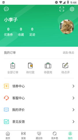 村村 3.1.1 安卓版 4