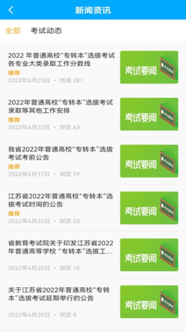 转本君 1.5.0 安卓版 2