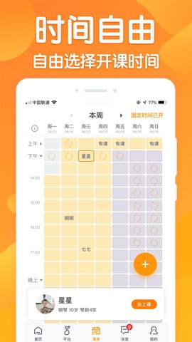 来音练琴老师端 3.11.8 安卓版 2