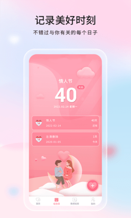 恋爱话语 1.0.3 安卓版 1