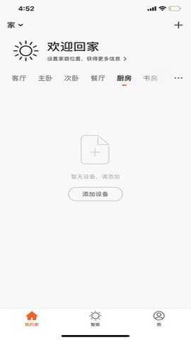 若远智能 2.1.0 安卓版 3