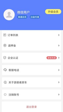 游居者房车 1.4.7 安卓版 3
