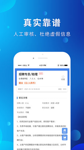 茂名招聘网 1.9.2 安卓版 2