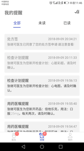 kk医生 2.0.10 安卓版 4