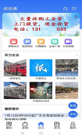 纸信通 v1.1.1 安卓版 1