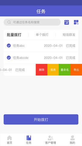 电销机器人 5.0 安卓版 1