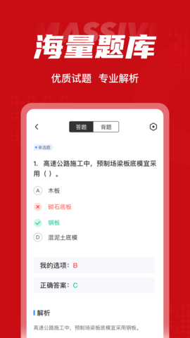 一级建造师考试聚题库 1.7.7 安卓版 2