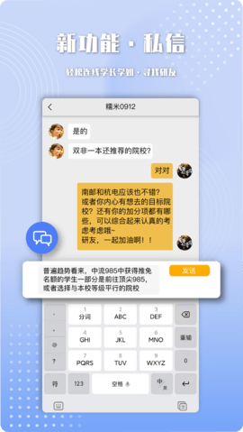 保研人 3.1.4 安卓版 4