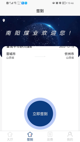 南阳煤业司机端 1.3.9 安卓版 1