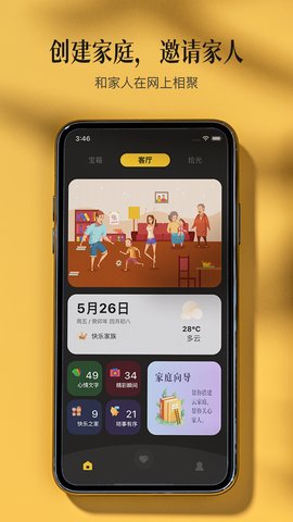 家庭记 1.2.31 安卓版 1