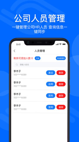 慧眼查-全面快捷的背调平台 2.0.1 安卓版 3