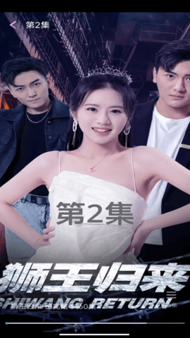 小爱短剧 1.0.0 安卓版 1
