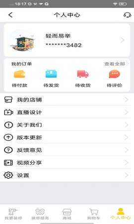 轻而易举助手 1.0.127 安卓版 4