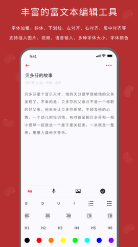 红豆笔记 1.0.11 安卓版 1