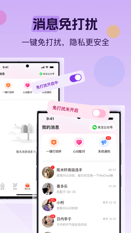 陌杏 3.2.4 安卓版 4