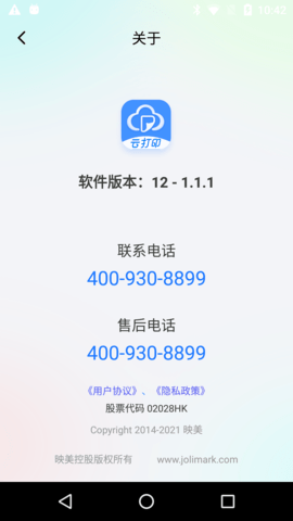 映美云打印 1.2.7 安卓版 4