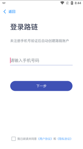 路链 4.2.0 安卓版 2