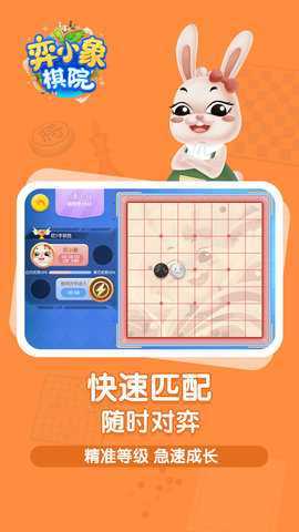 弈小象棋院 2.3.0 安卓版 1