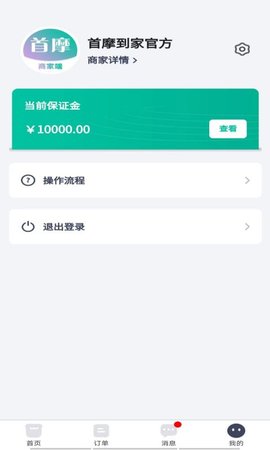 首摩到家商家 1.0.45 安卓版 3
