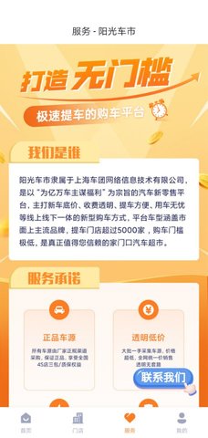 阳光车市 2.0.8 安卓版 2