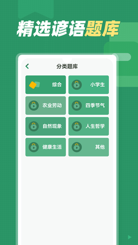 谚语大全 1.0.6 安卓版 1