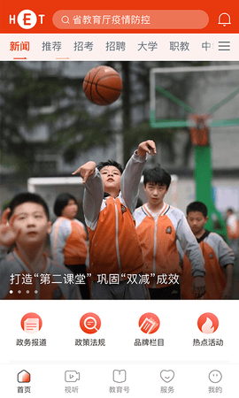 湖南教育发布 3.0.7 安卓版 1
