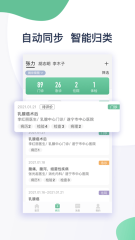 遂医通 1.1.5 安卓版 2