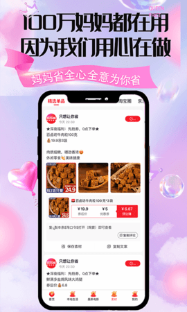 妈妈省 3.0.1 安卓版 3