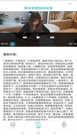 口吃矫正 4.2.0 安卓版 4