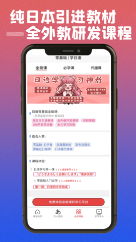 乐胜日语 1.1.1 安卓版 2
