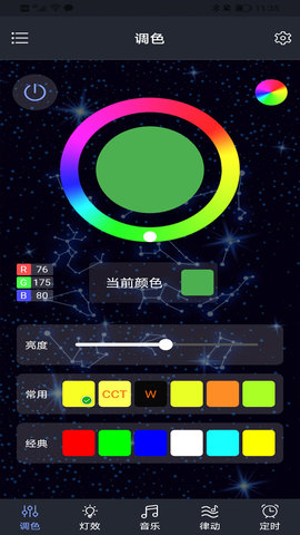 DragonRGB 3.5.3 安卓版 1