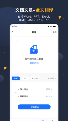 安卓翻译官 V 1.1.5 安卓版 3