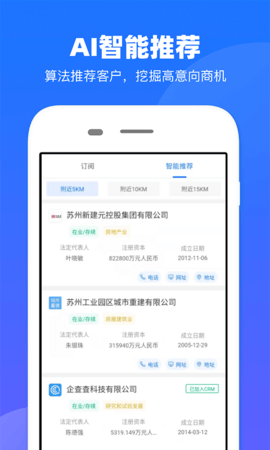 客找找 1.8.0 官方版 4