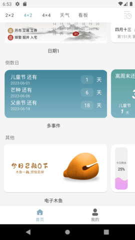 万用小组件 1.4.5 安卓版 4