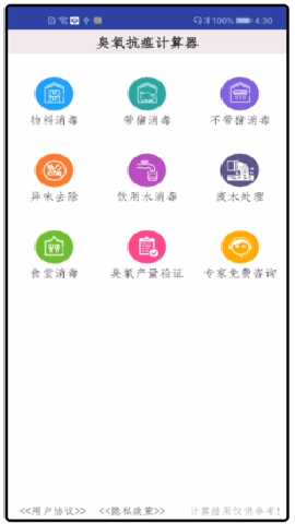 非瘟计算器 2.4.1 安卓版 1