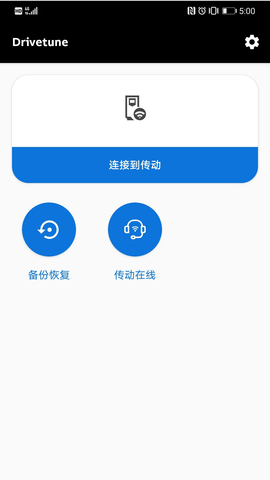 Drivetune 4.8.2 安卓版 1