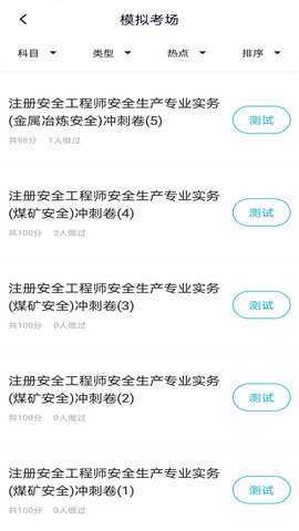 注册安全工程师 5.0.8 安卓版 1
