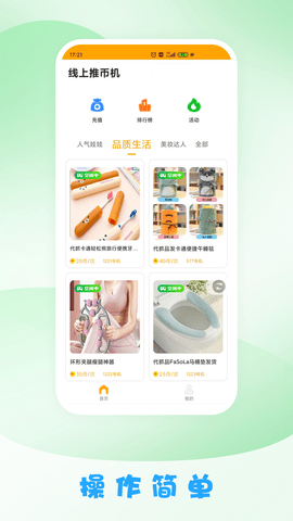 线上推币机 2.3.4 安卓版 1