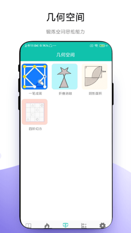思维训练营 1.1.3 安卓版 3
