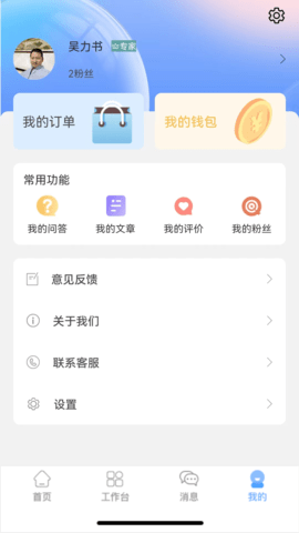 乐天心晴工作台 3.0.8 安卓版 1