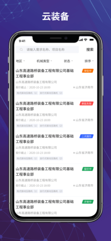 云装备 6.1.6 安卓版 3