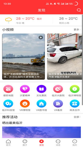 临沂APP 4.3.2 安卓版 1