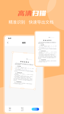 OCR文字识别软件 1.0.0 安卓版 1